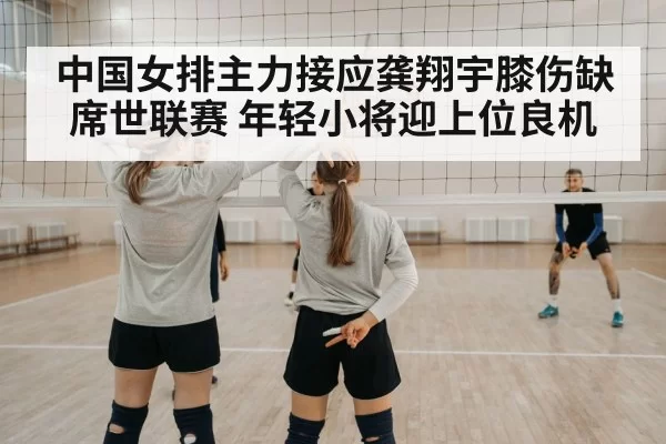 chinese women volleyball training