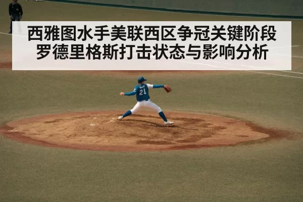 baseball pitcher throwing game